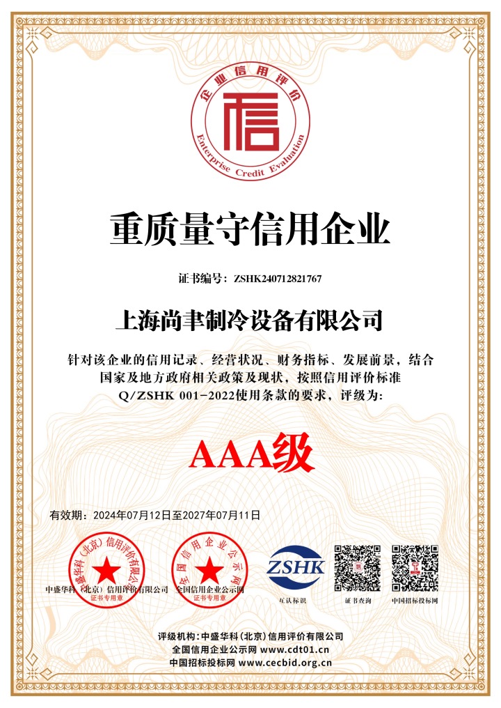 重質(zhì)量守信用企業(yè)