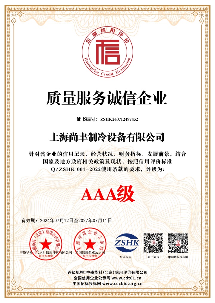 質(zhì)量服務(wù)誠(chéng)信企業(yè)